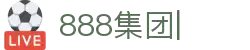 888集团-888集团官网